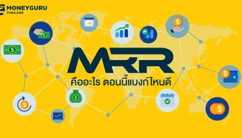 MRR คืออะไร ตอนนี้ดอกเบี้ยเงินกู้แบงก์ไหนดี