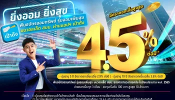 พันธบัตรออมทรัพย์ รุ่นออมเพิ่มสุข บนวอลเล็ต สบม. ของกระทรวงการคลัง ในปีงบประมาณ พ.ศ. 2565