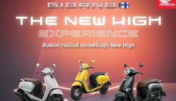 Honda ยกทัพ Giorno+ บุกทั่วประเทศในงาน The New High Experience ระเบิดความมันส์ครั้งแรก 14 ตุลาคมนี้ ที่ชลบุรี