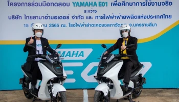 ยามาฮ่าส่งมอบ E01 ให้การไฟฟ้าฝ่ายผลิต เพื่อการศึกษาและพัฒนาต่อยอดรถจักรยานยนต์ไฟฟ้าในประเทศไทย