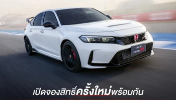 ห้ามพลาด! Honda เปิดรับจองสิทธิ์ Civic Type R ครั้งใหม่ ในวันที่ 25 ม.ค. เริ่มเวลา 10:00 น. ผ่านทางเว็บไซต์