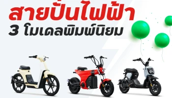 ฮอนด้า เปิดสายปั่นไฟฟ้ากับ 3 โมเดลพิมพ์นิยม