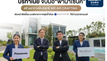 “บริทาเนีย” จับมือ “พานาโซนิค” สร้างอากาศดีบริสุทธิ์ BRI AIR CRAFTING เดินหน้าติดตั้งระบบฟอกอากาศสุดล้ำด้วย nanoe™X ในบ้านทุกเซกเมนต์