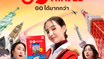 ทรู พาลูกค้าล้ำไปอีกขั้นกับ "GO Travel" เปลี่ยนโฉมประสบการณ์โรมมิ่งรูปแบบใหม่ ครั้งแรกในไทย!! ให้ท่องเน็ต โทร ส่งข้อความได้ทุกที่ทุกเวลา