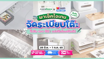 พาเช็คไอเทม จัดระเบียบโต๊ะ บิ๊วฟีล WFH ก็ได้ แต่งโต๊ะที่ออฟฟิศก็ดี เริ่มต้น 9 บาท!!!