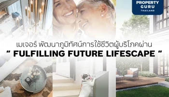 เมเจอร์ฯ ถอดรหัสเมกะเทรนด์โลกสู่กลยุทธ์ "FULFILLING FUTURE LIFESCAPE"