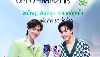 OPPO Find N2 Flip เปิดรับเครื่องวันแรกที่ AIS Shop Flagship Siam Center มอบกระเป๋าหรูสุดเอ็กซ์คลูซีฟ ลิมิเต็ดดีไซน์จากแบรนด์ Milin พร้อมของแถมจัดเต็ม