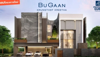 พาชมโครงการ บูก้าน กรุงเทพกรีฑา Private Luxury Residence ระดับเวิลด์คลาส จากแสนสิริ