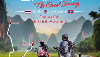 Honda ชวนสายทัวร์ริ่งลุยเที่ยวลาว กับกิจกรรม The 3Fifty Journey ทริปอันเป็นที่สุดในคลาส 350