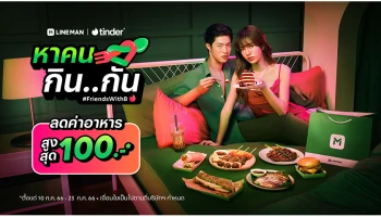 LINE MAN ควง Tinder ออกแคมเปญ ‘หาคนกิน..กัน’ รับเทรนด์ Friends with B.. จะสถานะไหนก็กินของอร่อยด้วยกันได้