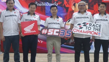 Honda ประกาศรายชื่อ 220 ผู้โชคดีจากแคมเปญ #เชียร์ให้ก้อง ปีที่ 2 รับตั๋วชม ThaiGP พร้อมที่พัก