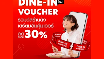 airasia Superapp เติมเติมประสบการณ์กินดื่ม เปิดตัว Dine-in Voucher จองร้านอาหารชั้นนำในราคาสุดพิเศษทั่วไทย