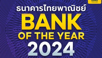 ธนาคารไทยพาณิชย์ Bank of the Year 2024