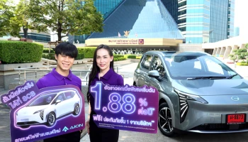 Aionic Auto ร่วมกับ ธนาคารไทยพาณิชย์ จัดงาน Aionic Auto Test Drive Day - Experience the E-SUV เปิดประสบการณ์ทดลองขับ GAC Aion Y Plus