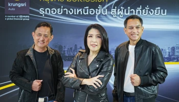 "กรุงศรี มอเตอร์ไซค์" บิดคันเร่งรุกตลาดสินเชื่อสองล้อ ครบจบทุกโซลูชัน ตอบโจทย์ทุกเซกเมนต์ พุ่งเป้าสู่ความยั่งยืน