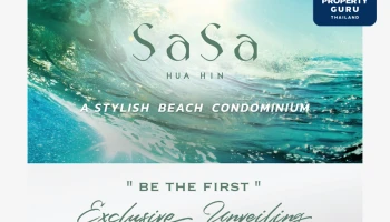 ชาญอิสสระ เดินหน้าลุยโครงการใหม่ SASA Hua Hin (ซาซ่าส์ หัวหิน) เริ่มต้น 3.9 ลบ.*