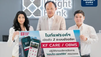 "ไนท์แฟรงค์ฯ เปิดตัว 2 ระบบอัจฉริยะ ‘KF Care-OBMS’ ปฏิวัติงานบริหารจัดการ ‘คอนโด-ออฟฟิศ’ ครบวงจร