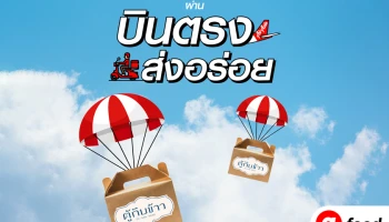 ภูเก็ตก็แค่ปากซอย! airasia food ต่อยอด "บินตรงส่งความอร่อย" จากภูเก็ต! พร้อมจัดโปรเด็ดคุ้ม 2 ต่อ จากบัตรเครดิตแอร์เอเชีย ธนาคารกรุงเทพ