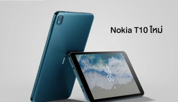Nokia T10 ใหม่ แท็บเล็ตไซส์มินิ พกพาสะดวก ลงตัวทุกการใช้งาน ในราคาเพียง 5,990 บาท พร้อมวางจำหน่าย 16 พ.ย. นี้