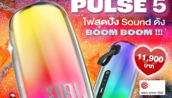 JBL PULSE 5 ลำโพงสายปาร์ตี้แบบพกพา เสียงและไฟเอฟเฟคแบบรอบทิศทาง ราคาเปิดตัว 11,900 บาท