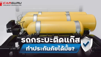 รถกระบะติดแก๊ส..ทำประกันภัยรถยนต์ได้หรือไม่?
