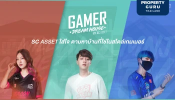 SC ดึง 3 เกมเมอร์ชื่อดัง ร่วมแคมเปญ "SC ASSET Gamer's Dream House"