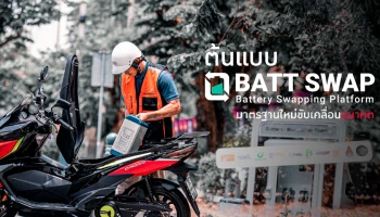 GPX ผนึกกำลังหน่วยงานภาครัฐและเอกชน ร่วมกำหนดมาตรฐานแพ็กแบตเตอรี่แบบสับเปลี่ยนสำหรับมอเตอร์ไซค์ไฟฟ้าในอนาคต