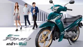 Yamaha Finn สีใหม่ รถครอบครัวระดับพรีเมียมสไตล์โมเดิร์น ประหยัดน้ำมัน พร้อมรับประกัน 5 ปี ไม่จำกัดระยะทาง!