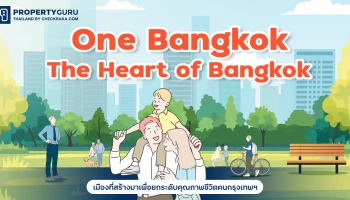 One Bangkok, The Heart of Bangkok เมืองที่สร้างมาเพื่อยกระดับคุณภาพชีวิตคนกรุงเทพฯ