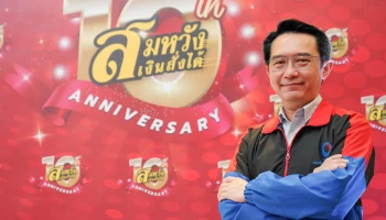 "สมหวัง เงินสั่งได้" ฉลองครบรอบ 10 ปี จัดแคมเปญ "สั่งง่ายได้ไว คันไหนๆ ก็สมหวัง"