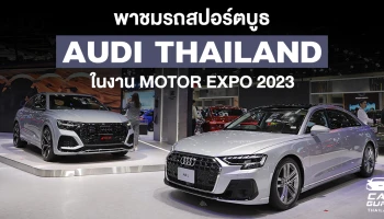 พาชมรถสปอร์ต บูธ Audi Thailand ในงาน Motor Expo 2023 ระหว่างวันที่ 30 พ.ย. - 11 ธ.ค. 2566