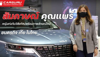 สัมภาษณ์ คุณแพร์ หญิงเก่งกับวิสัยทัศน์พร้อมภาพลักษณ์ใหม่ ยนตรกิจ เกีย ในไทย