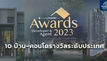 มาดูกันบ้าน-คอนโดรางวัลระดับประเทศ 2023 เป็นแบบไหน?