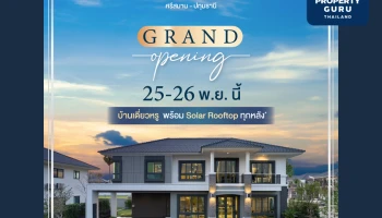 Grand Opening...เปิดชมคลับเฮาส์ และสวน Tropical Garden ครั้งแรก ที่ศุภาลัย เลควิลล์ ศรีสมาน-ปทุมธานี