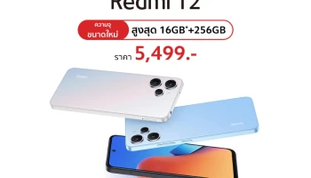 Redmi 12 สมาร์ทโฟนจอใหญ่ดีไซน์สวย ความจุใหม่ 8GB+256GB วางจำหน่ายแล้ว ราคาเพียง 5,499 บาท