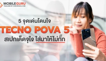 TECNO POVA 5 กับ 5 จุดไฮไลท์ สเปกจุใจ ในราคาเริ่มต้นไม่ถึง 5,000 บาท!
