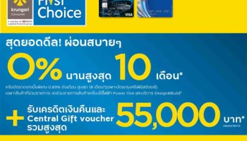 Time to Celebrate 2018 ผ่อนสบาย 0% นาน 10 เดือน ที่ Indexlivingmall เมื่อใช้บัตรกรุงศรีเฟิร์สช้อยส์