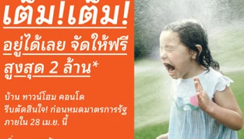 เอสซีฯ จัดแคมเปญใหญ่ เต็ม! เต็ม! กระตุ้นก่อนหมดมาตรการรัฐ พร้อมผนึกธนาคารกรุงเทพให้สิทธิพิเศษ ภายใน 28 เม.ย.นี้