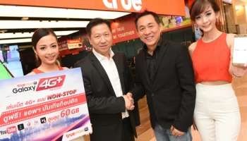 ทรูมูฟ เอช จับมือ ซัมซุง จัดเอ็กซ์คลูซีฟแพ็กเกจ "ทรูมูฟ เอช Galaxy 4G+"