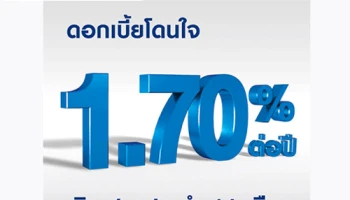 เงินฝากประจำ ระยะเวลาฝาก 14 เดือน ดอกเบี้ยโดนใจ สูงถึง 1.70% ต่อปี จาก ธ.ยูโอบี