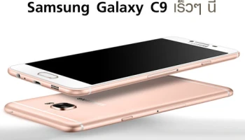 ลือ! เราอาจจะได้พบกับ Samsung Galaxy C9 เร็วๆ นี้