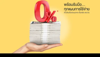 สมัครบัตรสินเชื่อส่วนบุคคล เซ็นทรัล เดอะวัน รับดอกเบี้ยสุดพิเศษ 0% นาน 2 เดือน พร้อมกระเป๋าฟรี!