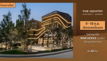 เดอะ เจนทริ สุขุมวิท-บางนา (THE GENTRY Sukhumvit-Bangna)
