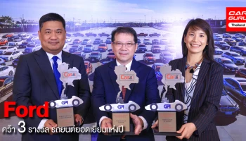ฟอร์ด เรนเจอร์ และ เอเวอเรสต์ คว้า 3 รางวัล รถยนต์ยอดเยี่ยมแห่งปี 2564