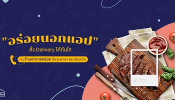 อร่อยนอกแอป: รวมร้านอาหารอร่อยช่วง Work from Home พร้อมส่งไม่ต้องง้อ Get, Grab, Line, Panda