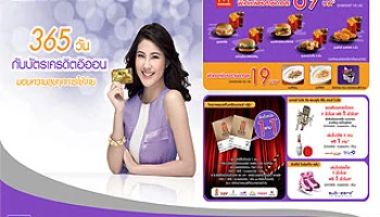 AEON Major and McDonald's Promotion 2015