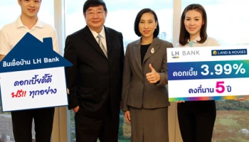 LH Bank จับมือ บริษัท แลนด์ แอนด์ เฮ้าส์ ออกแคมเปญ "สินเชื่อบ้าน ดอกเบี้ยดี๊ดี ฟรีทุกอย่าง"