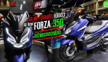 จาก เอ.พี. ฮอนด้า เปิดตัวครั้งแรกของโลก ในงานบางกอกมอเตอร์โชว์ 2020 !