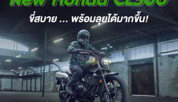 New Honda CL500 บิ๊กไบค์ขี่สบาย พร้อมลุยได้มากขึ้น เตรียมพบตัวจริงในงาน Motor Show 2023