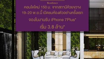 "อมรันทา เรสซิเดนซ์" คอนโดโลว์ไรซ์ระดับพรีเมียม พรีเซล 19-20 พ.ย.นี้ จองในงานรับฟรี iPhone 7 Plus